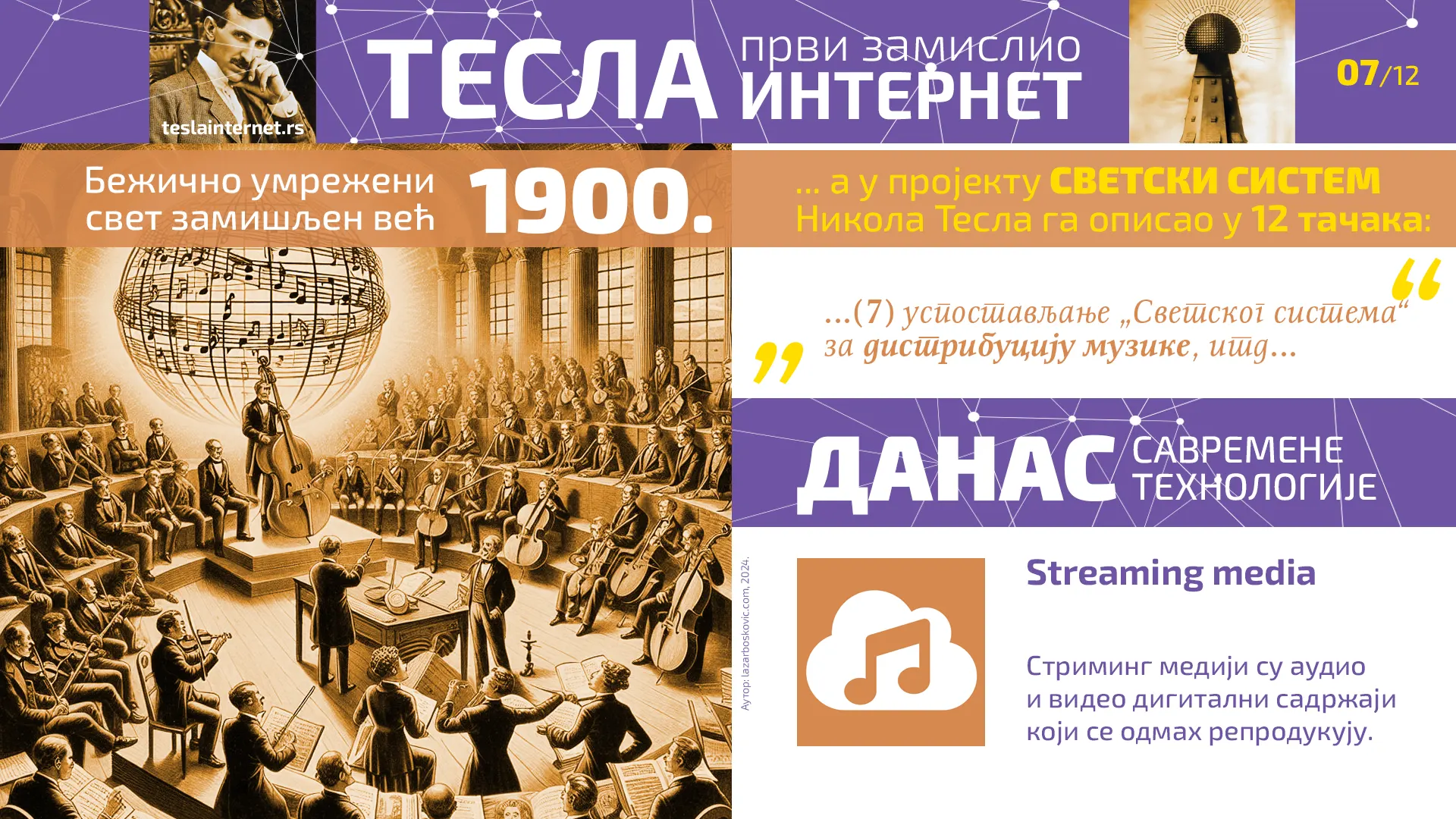 Никола Тесла први замислио интернет 07